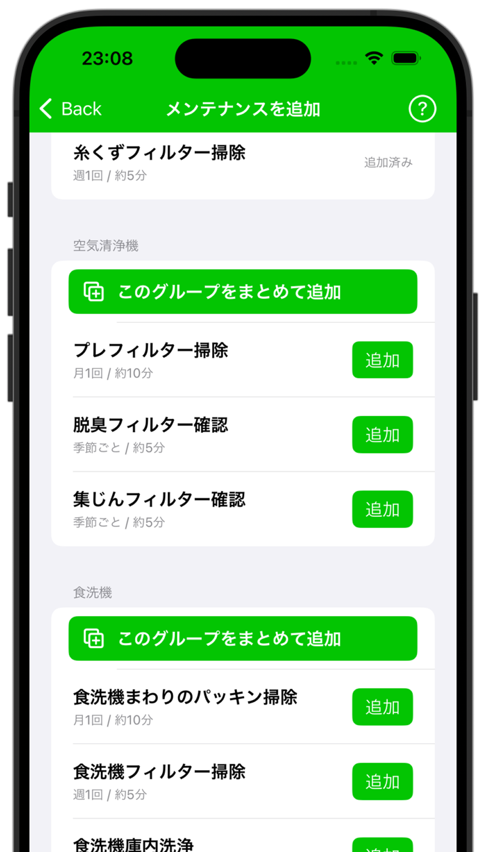 メンテナンス追加画面
