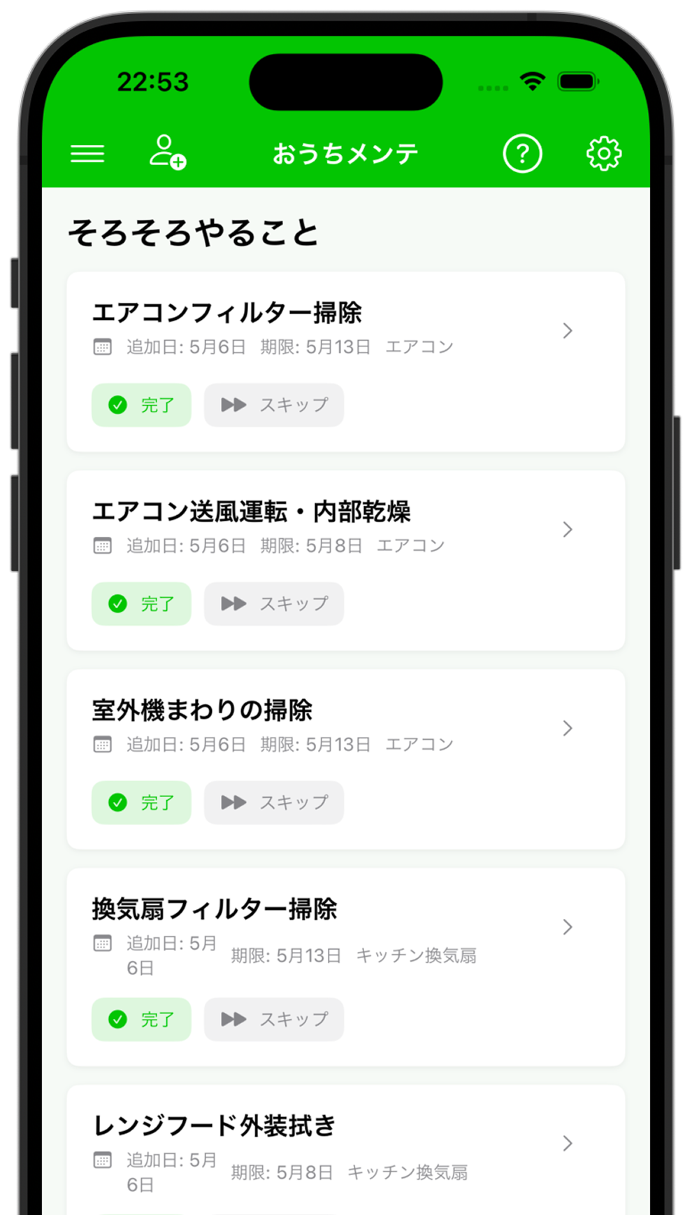 おうちメンテのやること一覧画面