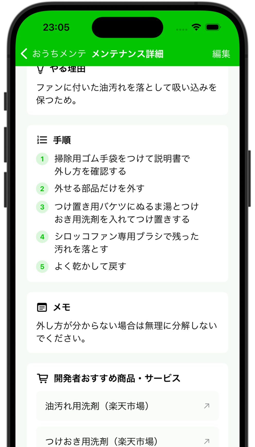 メンテナンス手順の確認画面