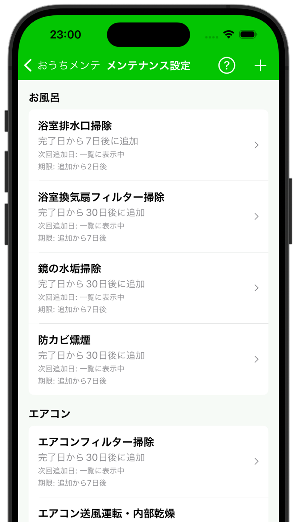 メンテナンス設定画面